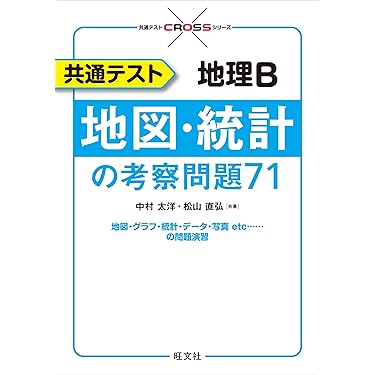 大学受験問題集4 地理・世界史　オンリーワン　地理論述 大学受験問題集4 地理・世界史 オンリーワン 地理論述 大学受験
